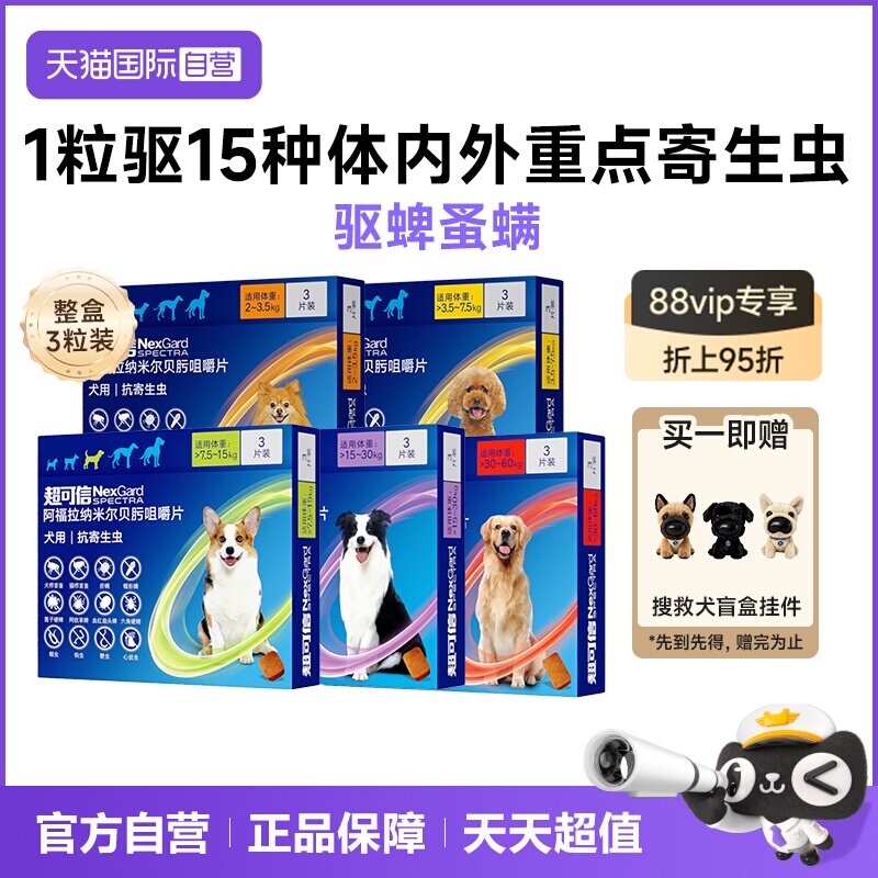 超可信小型犬驱虫药3粒 320元 88vip304元 金币281元 - 86线报