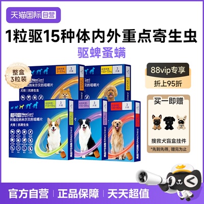 超可信小型犬驱虫药3粒 304元 - 86线报