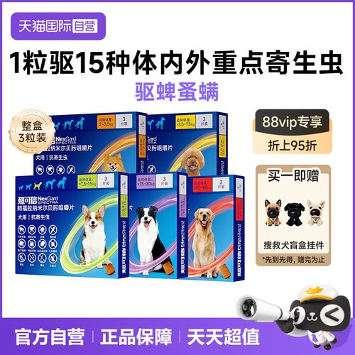 自营超可信犬用驱虫药狗狗