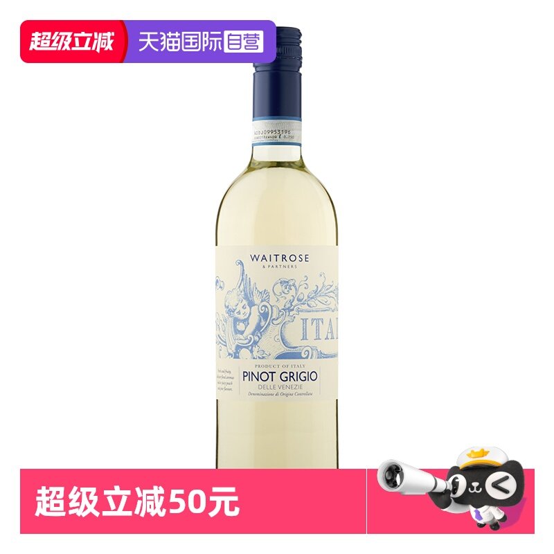 【自营】Waitrose意大利原装进口威尼托灰皮诺白葡萄酒750ml