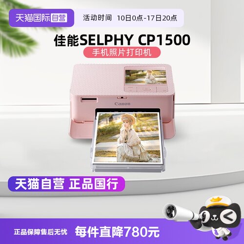 佳能cp1500手机无线照片打印机