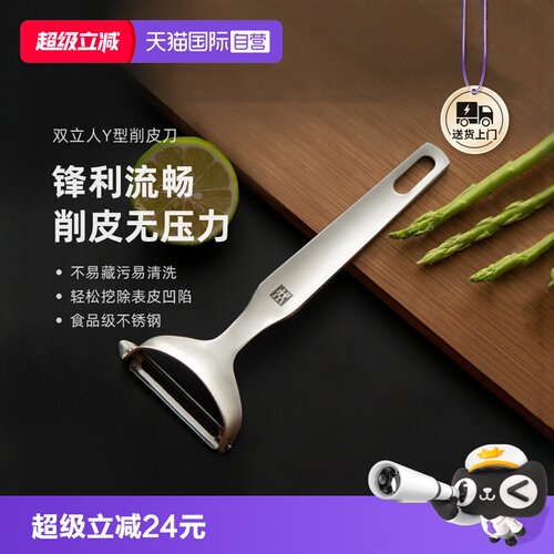双立人削皮刀厨房水果削皮器