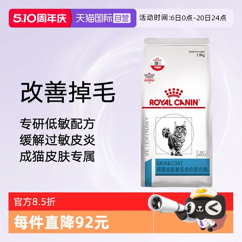 自营成猫皮肤被毛处方粮皇家