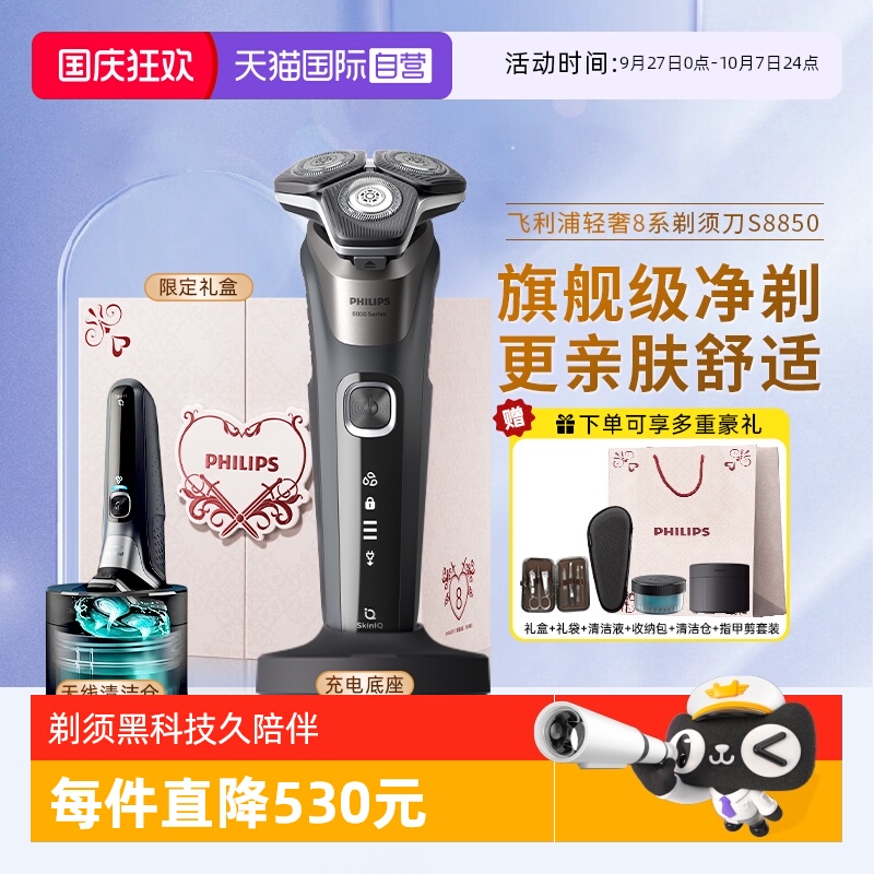 飞利浦进口剃须刀S8850礼盒