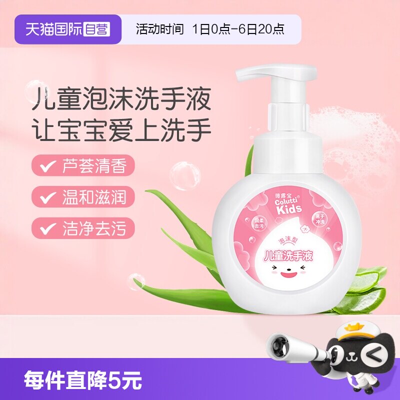 德露宝儿童泡泡洗手液300ml图片