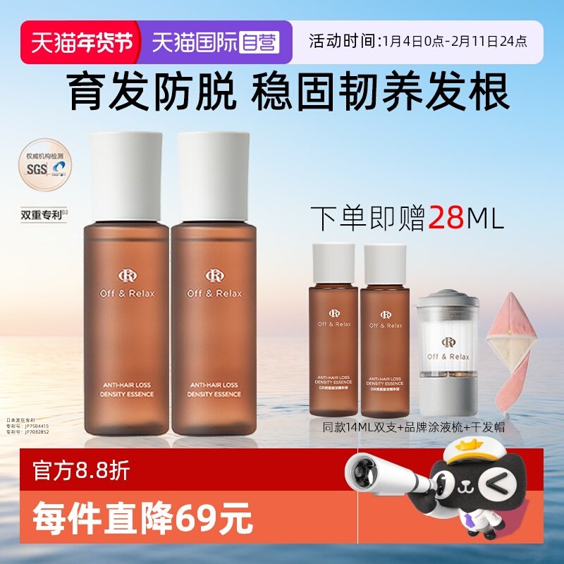 【自营】OffRelax精华液or防脱育发液精油头皮固发密发防断发双支,美发护发/假发,护发精油,淘宝优惠券,粉丝福利购,淘宝优惠卷