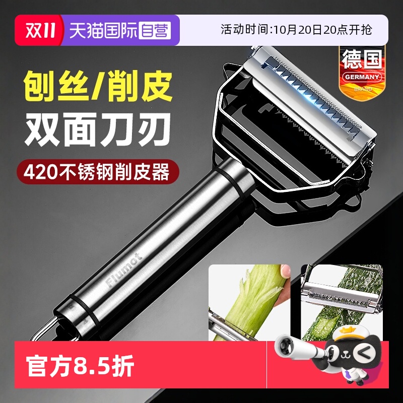 【自营】德国不锈钢削水果皮神器厨房专用瓜刨刀刮剥土豆去皮刨子