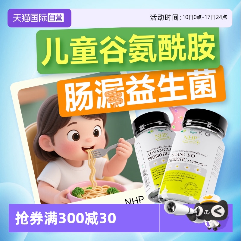 NHP谷氨酰胺兒童腸道益生菌膠囊