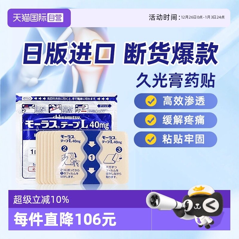 【自营】【详情领优惠】日本久光膏药镇痛贴消炎止痛久光贴7枚*7