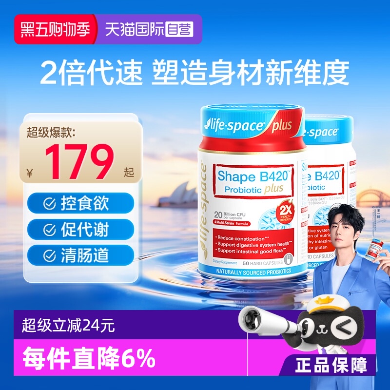 B420PLUS超燃身材管理益生菌