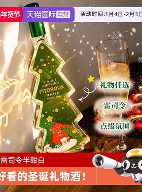 【自营】德国进口圣诞树雷司令半甜白葡萄酒圣诞礼物果酒Riesling