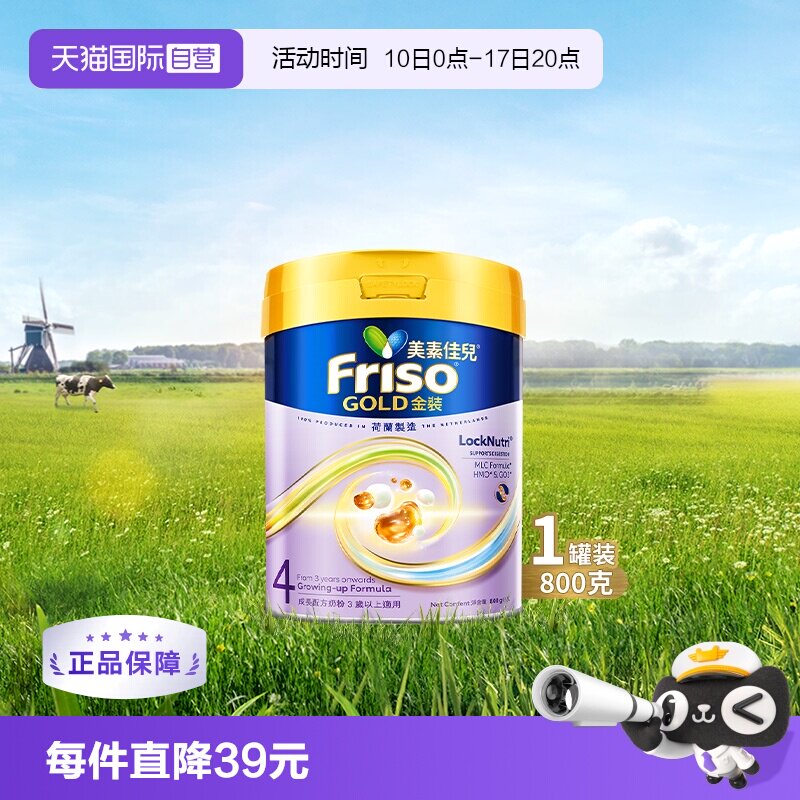 【自营】Friso港版金装美素佳儿全新6HMO结构+MLC乳脂配方4段800g
