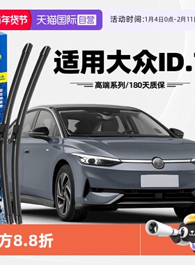 【自营】固特异雨刮器适用大众ID7VIZZION原装ID7原厂胶条雨刷片