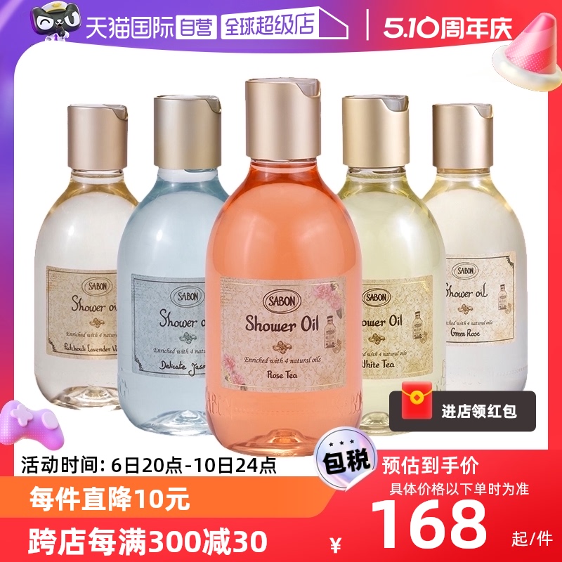 Sabon以色列茉莉身体玫瑰沐浴露