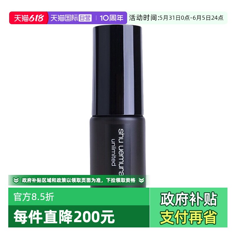 【自营】Shu-uemura/植村秀羽纱持妆定妆喷雾30ml保湿持久持妆