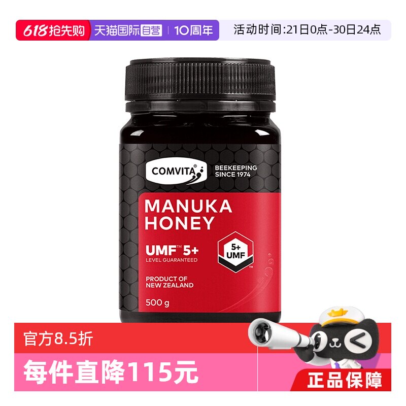 【自营】康维他麦卢卡UMF5+蜂蜜500g进口结晶蜜效期至27年7月