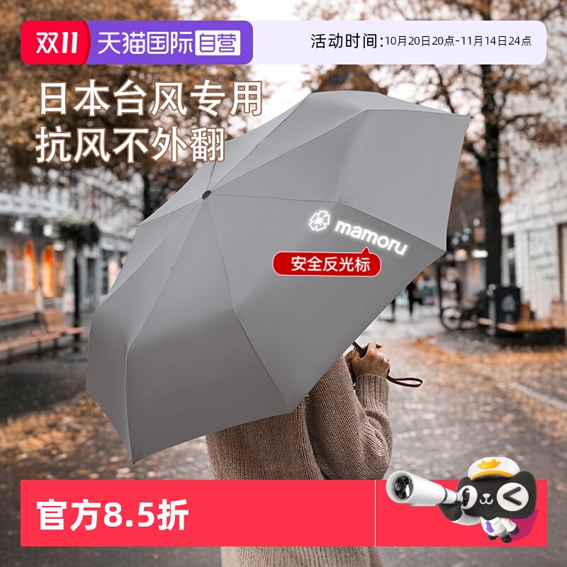 mamoru雨伞抗风暴加固双人自动伞