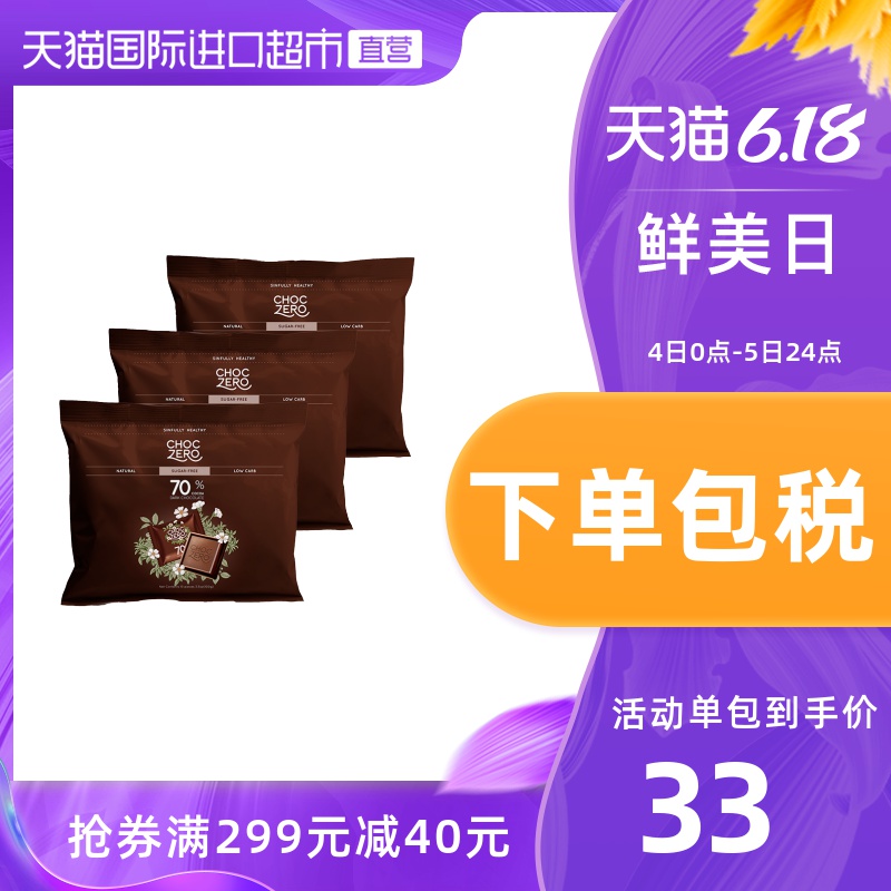 【直营】美国进口ChocZero无糖70%黑巧克力高纤生酮零食100g*3
