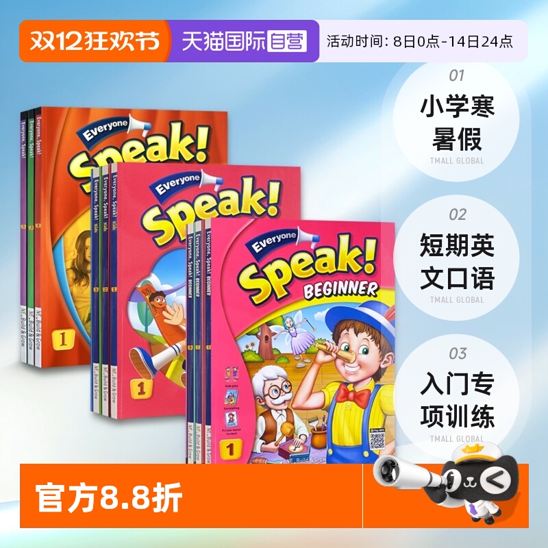 少儿英语瑞派Everyone,Speak!