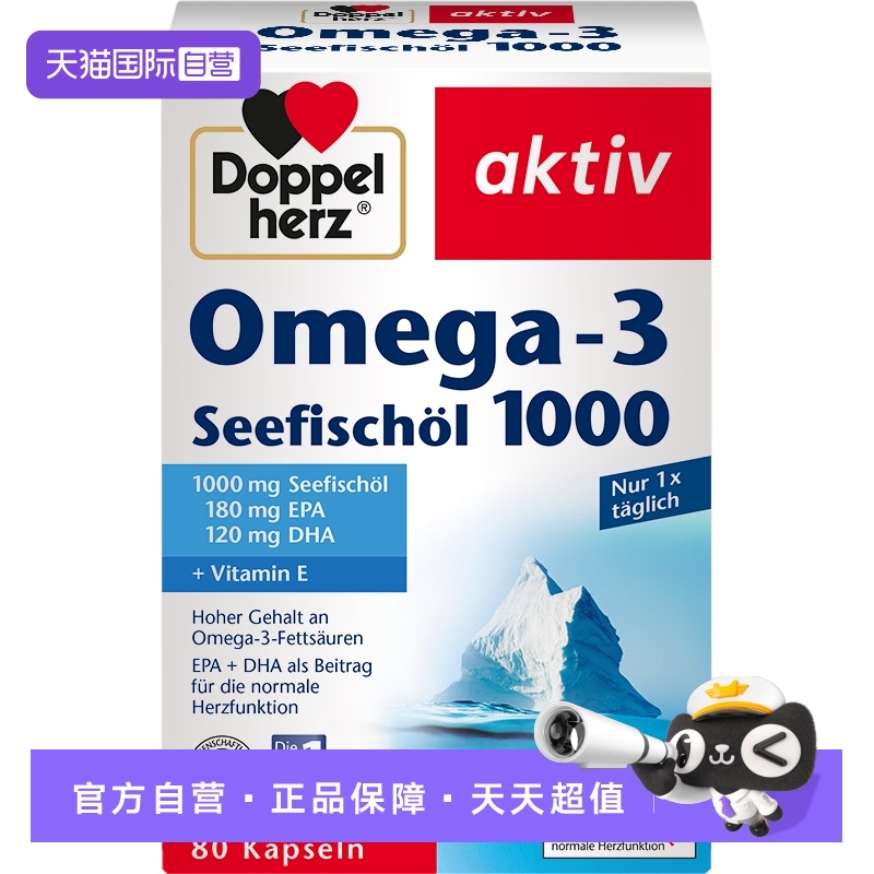 高浓缩深海鱼油特添加维E