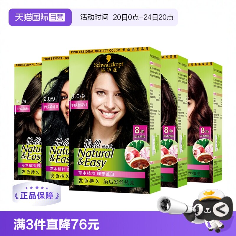 施华蔻染发剂无刺激多种颜色可选