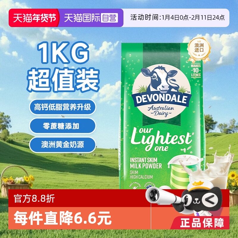 【自营】澳洲进口德运高钙奶粉中老年高蛋白脱脂奶1kg袋装