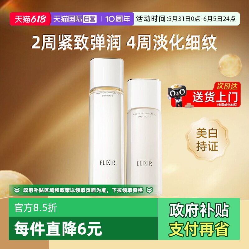 【自营】Elixir/怡丽丝尔优悦活颜弹润保湿水乳套装补水保湿