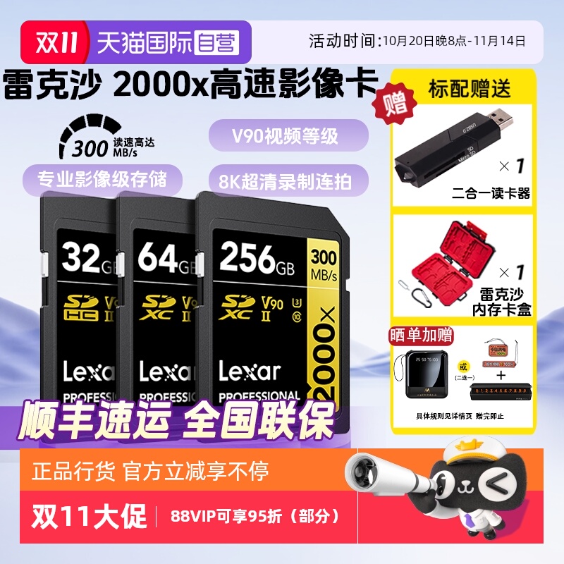 雷克沙雷克沙8K视频SD内存卡v90