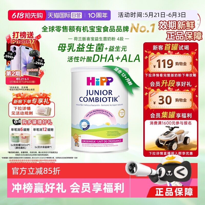 【自营】HiPP喜宝荷兰至臻版益生菌高钙儿童奶粉4段（3-12岁）