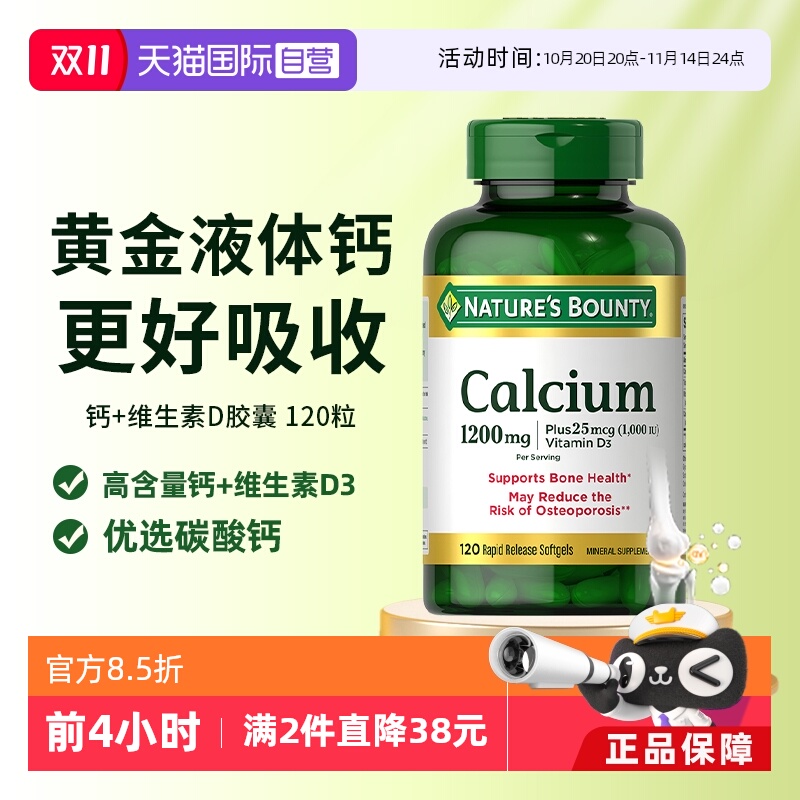 液体钙好吸收钙D互补双重有效