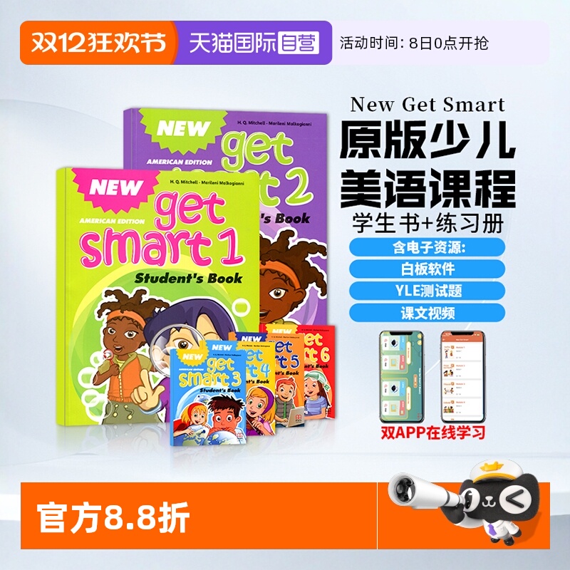 少儿英语newgetsmart教材