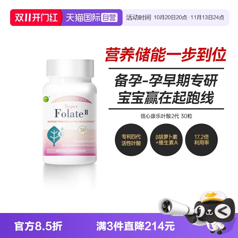 【自营】信心活性叶酸2代备孕多种复合维生素孕妇专用叶酸孕早期