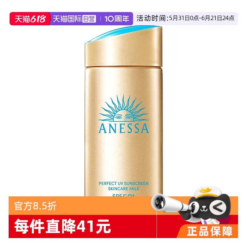 【自营】安热沙安耐晒小金瓶防晒霜90ml出游通勤