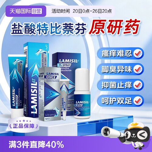 【自营】Lamisil兰美抒盐酸特比萘芬脚气乳膏止痒杀菌进口原研药