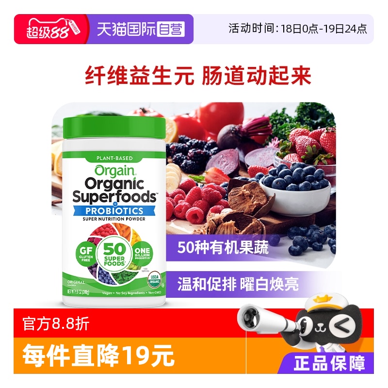Orgain傲感有机超级食品益生菌粉