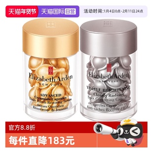 【自营】伊丽莎白雅顿金胶银胶组合60粒精华液正装胶囊修护滋润