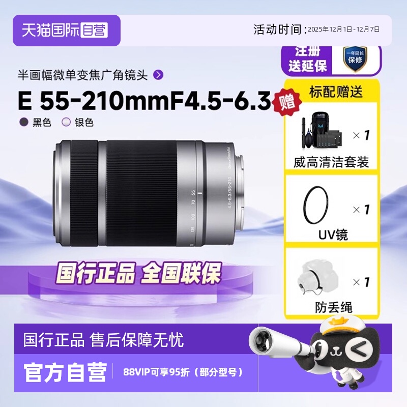 自营索尼E55-210mm半画幅变焦