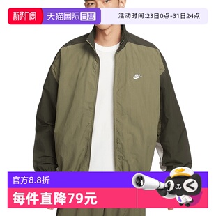 222 Nike耐克男休闲拼接透气刺绣立领运动茄克外套HQ6110 自营