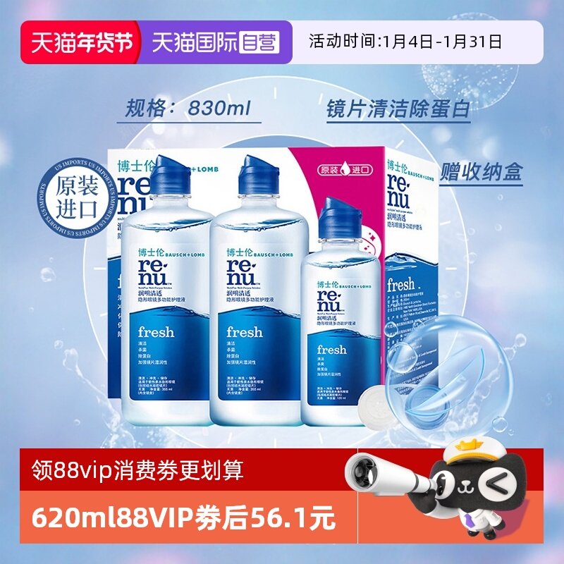 【自营】博士伦润明清透隐形眼镜护理液500+120ml美瞳进口药水