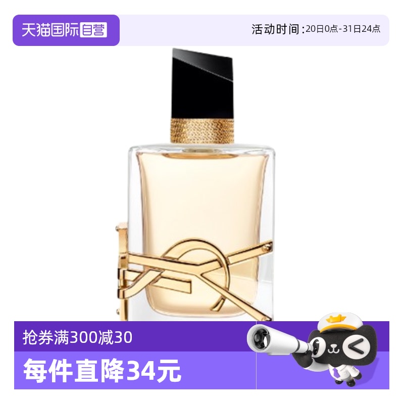 圣罗兰自由之水/铂金之境香水
