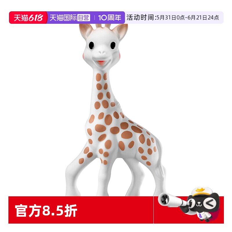 【自营】法国Sophie La Girafe苏菲长颈鹿经典发声款长颈鹿牙胶