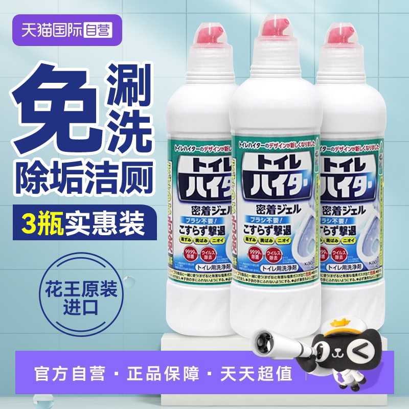 花王（KAO）日本进口马桶清洁剂洁厕灵