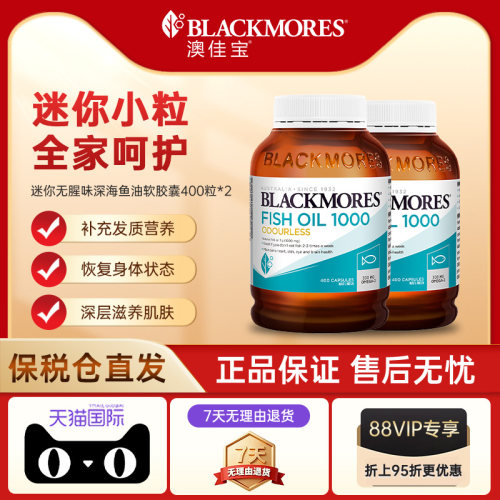 【自营】Blackmores澳佳宝无腥味深海鱼油omega3软胶囊400粒*2
