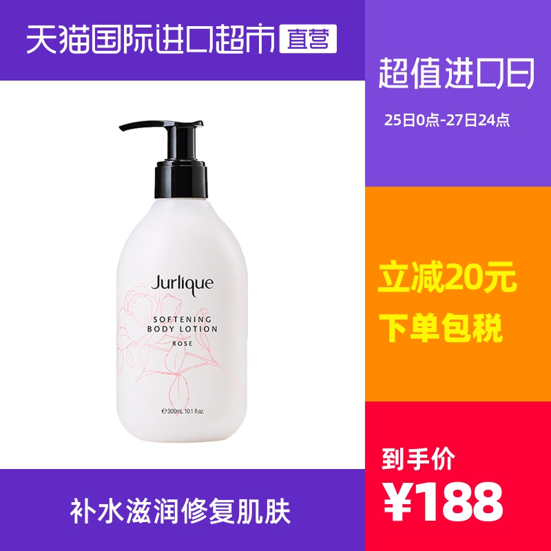 Jurlique茱莉蔻玫瑰身体乳全身滋润保湿留香体乳300ml