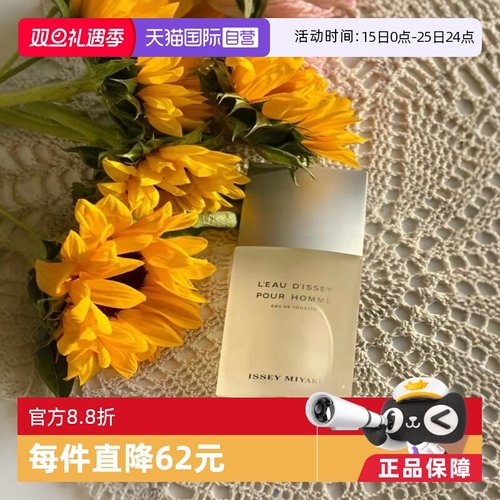 日本isseymiyake男士40ml淡香水