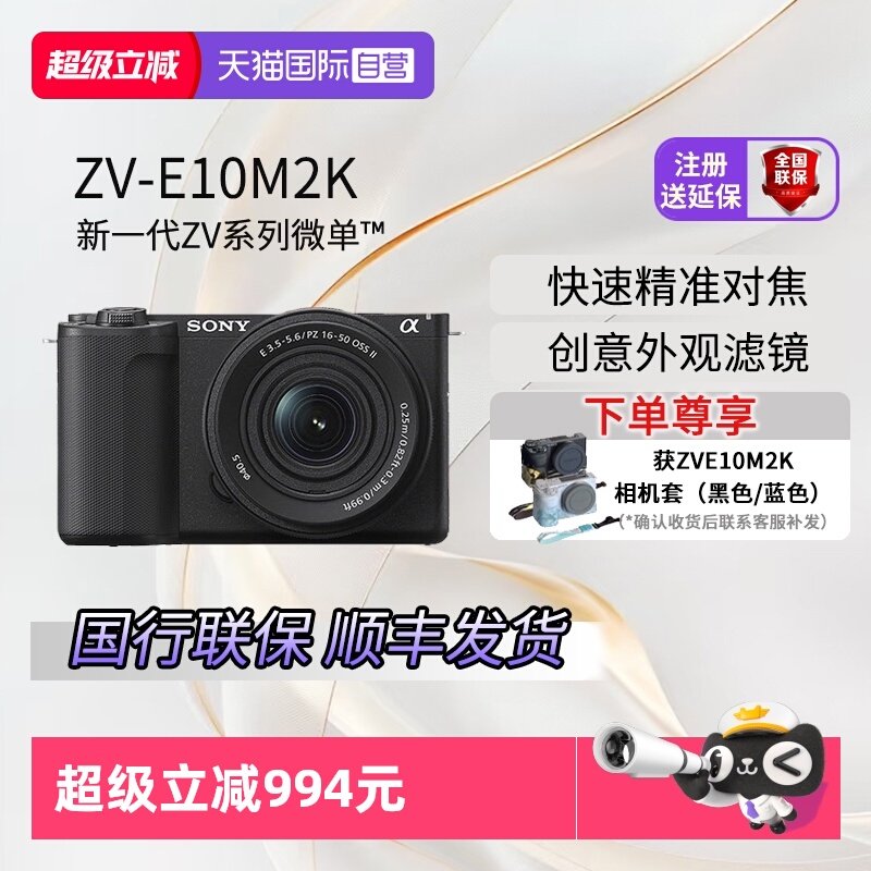 【自营】Sony/索尼 ZV-E10M2 二代旅游美颜vlog微