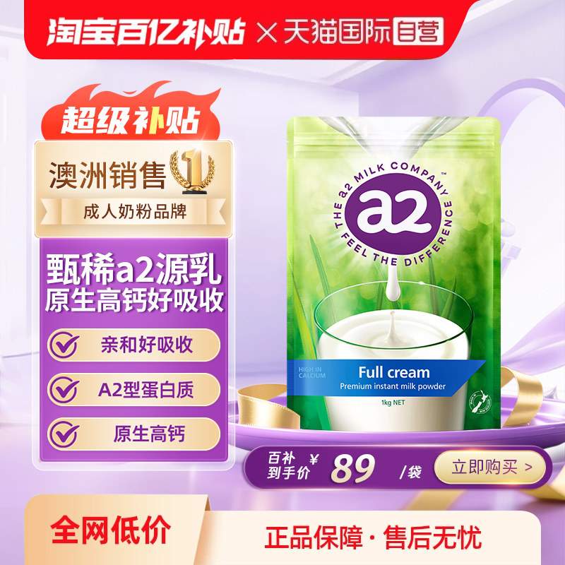 【自营】澳洲进口a2奶粉进口高钙全脂高蛋白儿童学生成人营养高钙