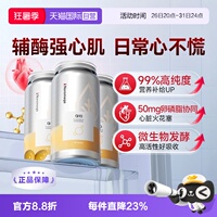 【自营】Noromega成年高纯辅酶Q10心血管健康家庭装90粒 3瓶