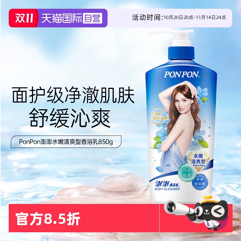 【自营】耐斯澎澎沐浴露乳女水嫩净爽ponpon持久留香成人淋浴液