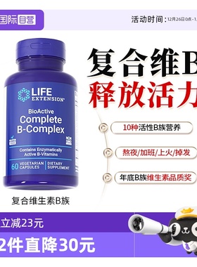 【自营】沿寿复合维生素b族片vb多种b5b6B7b12烟酸肌醇生物素胶囊